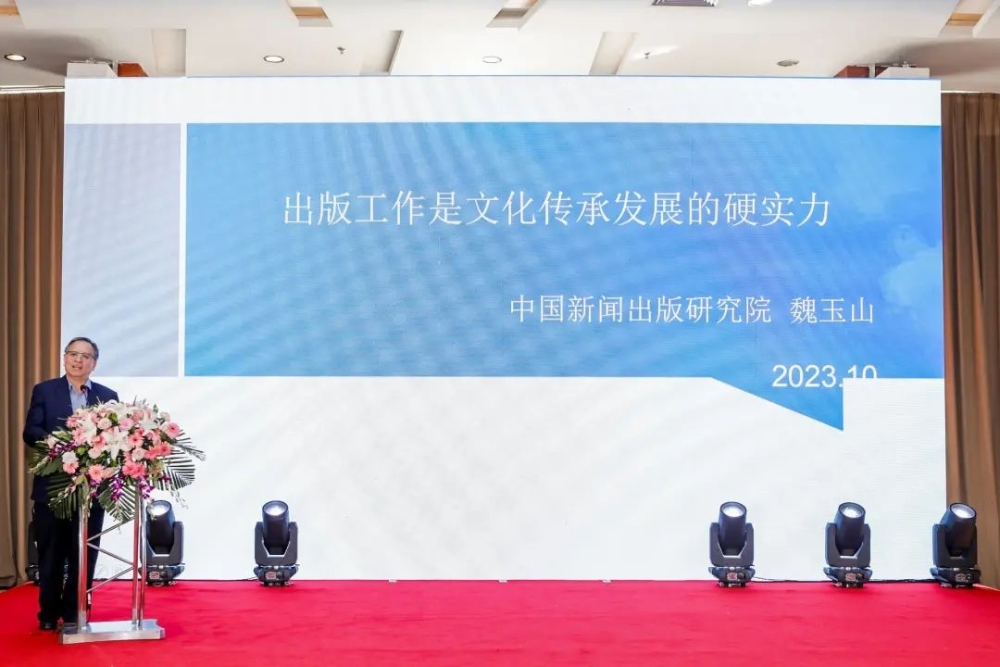 1698399863.jpg 中国新闻出版研究院党委副书记、院长魏玉山.jpg