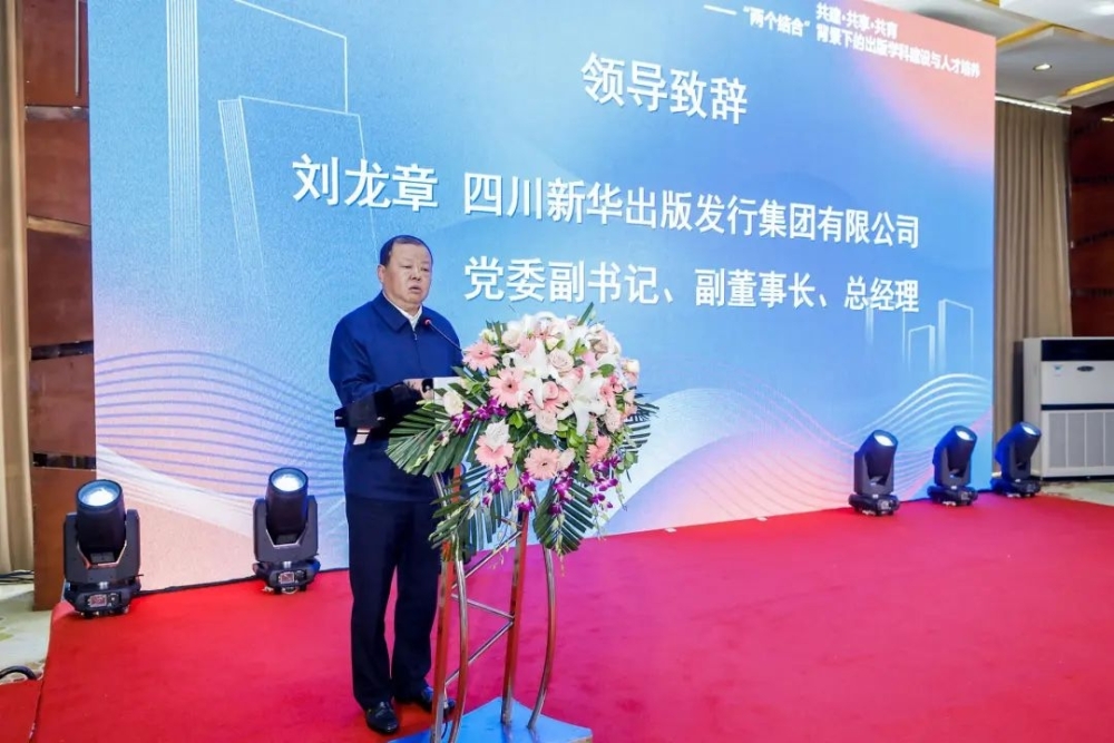 1698416424.jpg 四川新华出版发行集团有限公司党委副书记、副董事长、总经理刘龙章.jpg